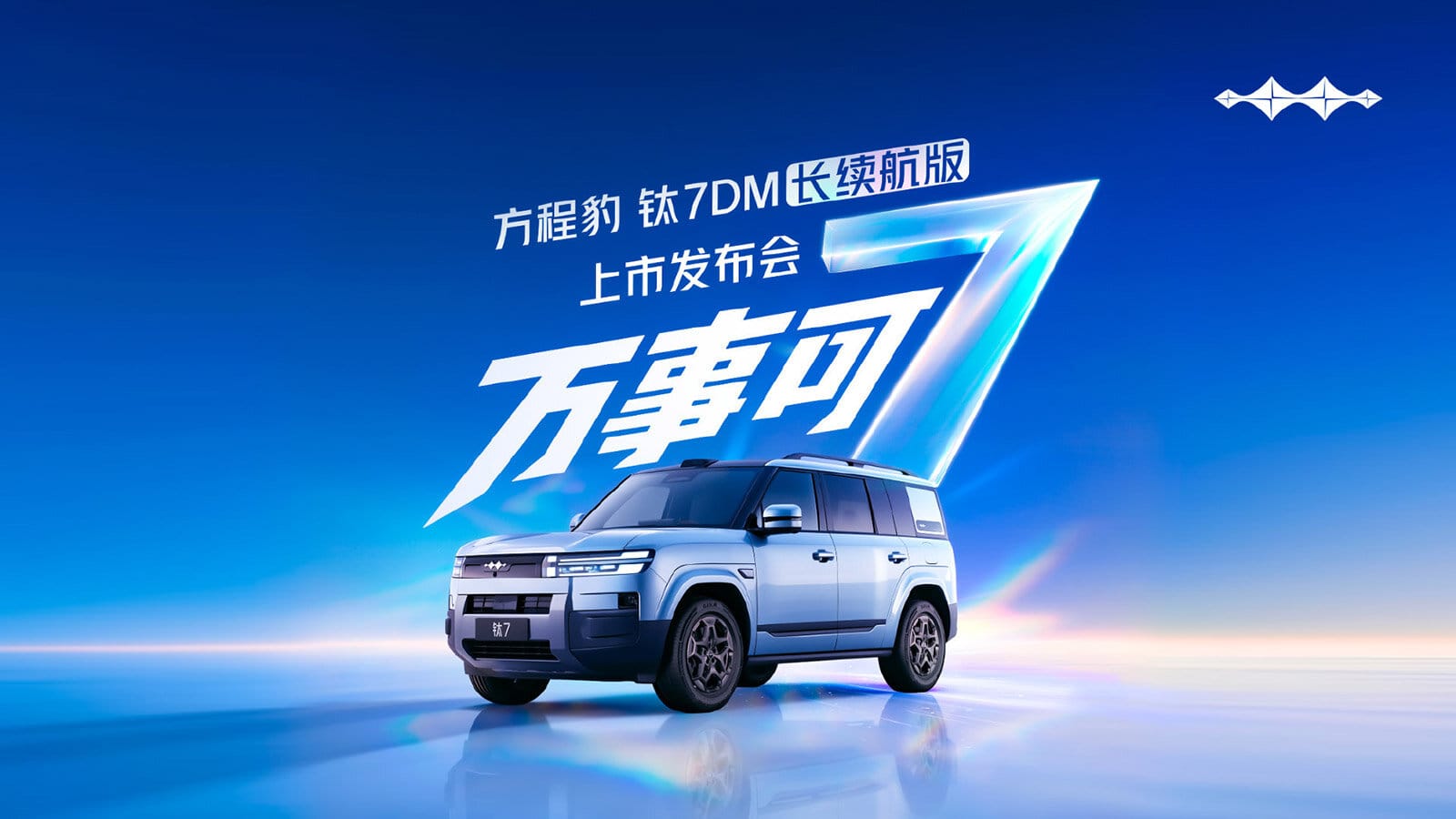 Byd fang cheng bao to launch long-range tai 7 dm on august 18