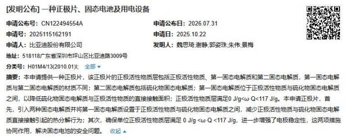 Byd files six solid-state battery patents, eyes 2027 production with dual-electrolyte cathode cells