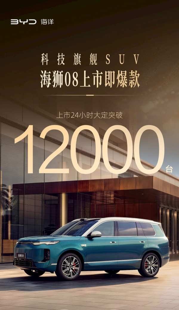 Byd’s latest flagship suv received over 12,000 orders within 1 day after its launch